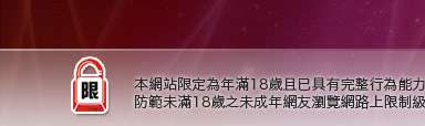影音聊天秀本網站限定年滿18歲方可瀏覽